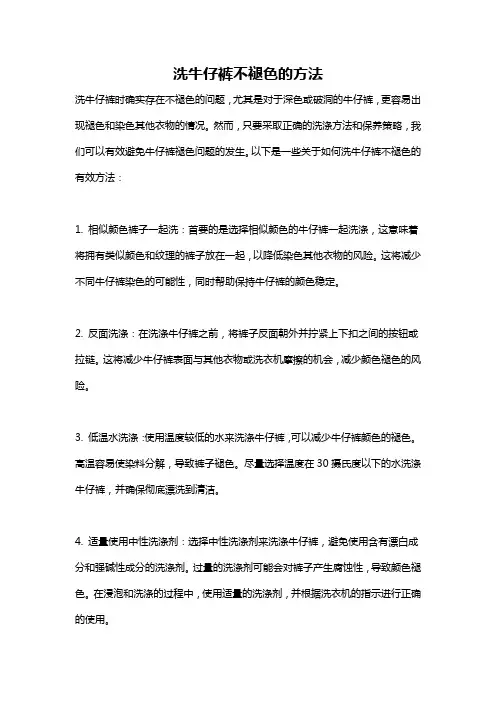 洗牛仔裤不褪色的方法