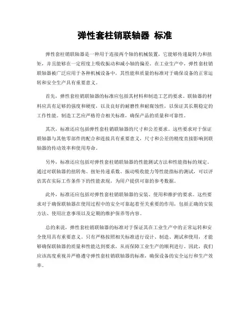 弹性套柱销联轴器 标准