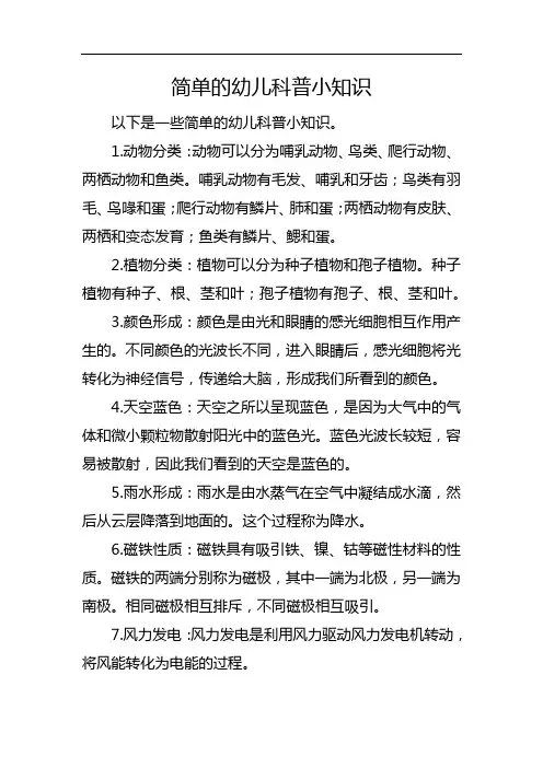 简单的幼儿科普小知识