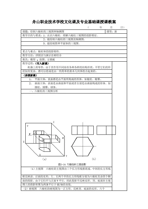 任务4绘制六棱柱的三视图和轴测图