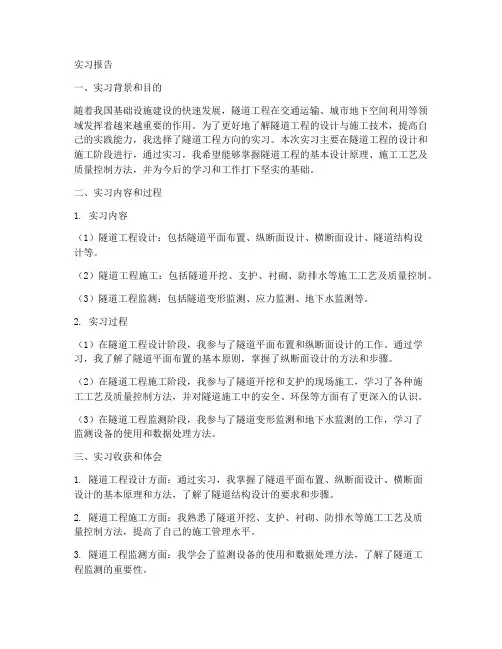 纵断面的实习报告