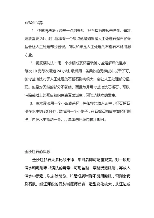 石榴石的保养
