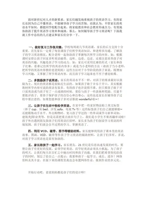 家长如何帮助孩子学习英语