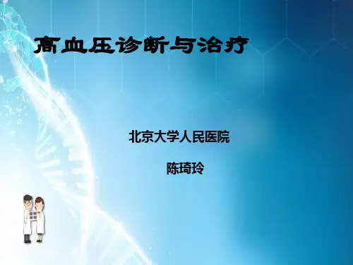 高血压用药一览ppt课件