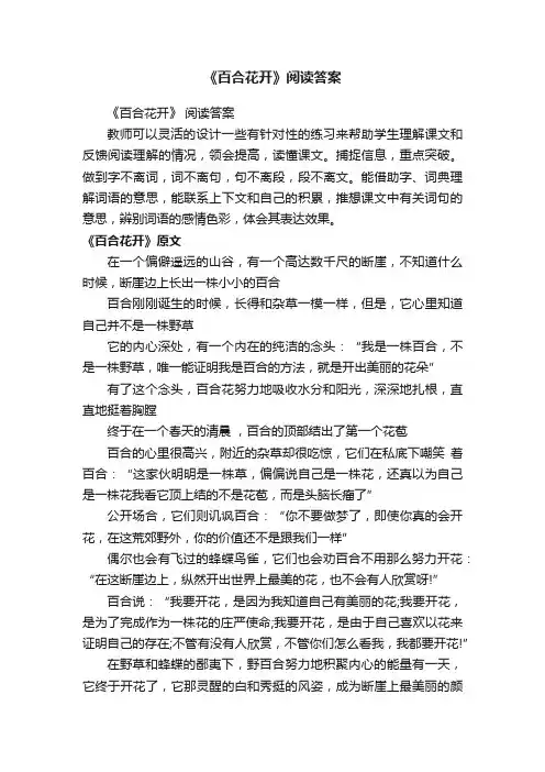 《百合花开》阅读答案