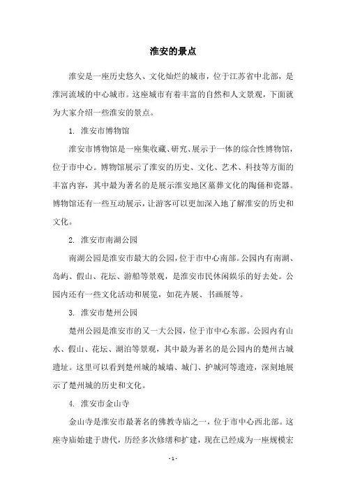淮安的景点