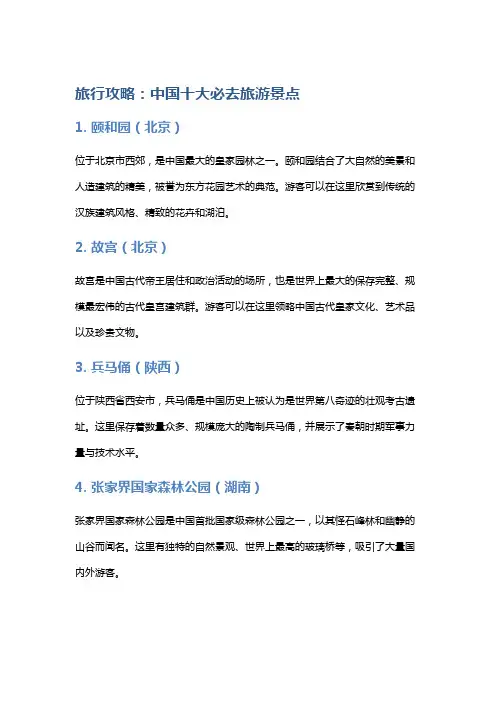 旅行攻略：中国十大必去旅游景点