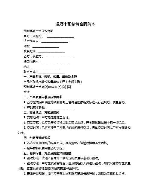 混凝土预制管合同范本