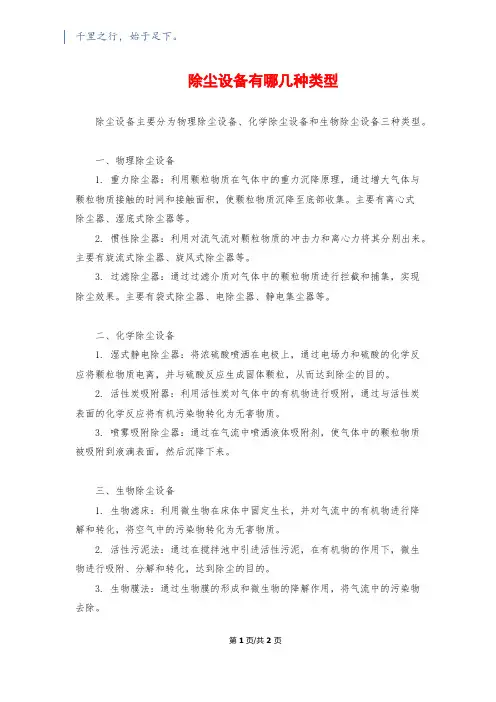 除尘设备有哪几种类型