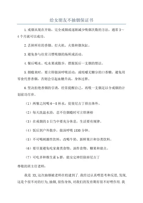 给女朋友不抽烟保证书