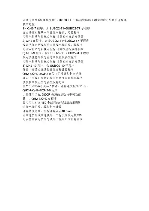 部分Q程序简介