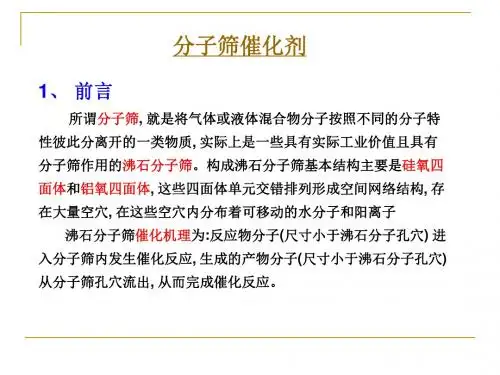 分子筛催化剂汇总