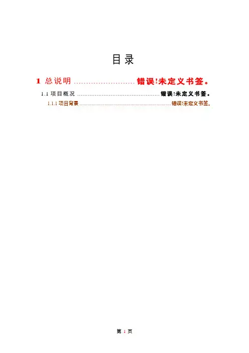 村镇规划内容及深度要求