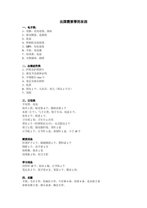 出国所带物品列表