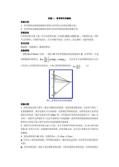 大学物理实验螺旋管磁场讲义