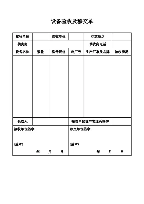 设备验收及移交单2