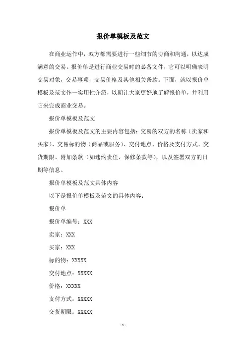 报价单模板及范文