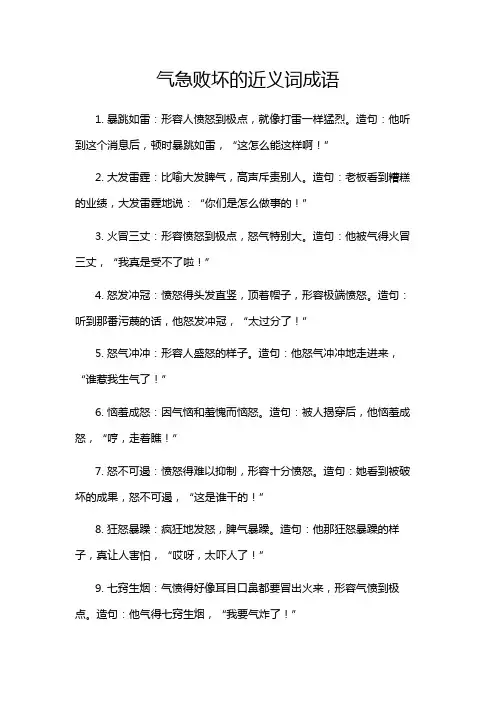 气急败坏的近义词成语