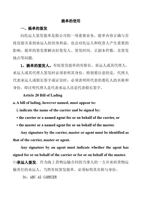 提单的使用