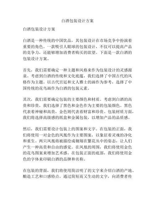 白酒包装设计方案