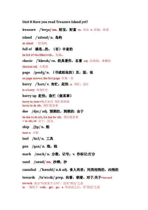Unit8HaveyoureadTreasureIslandyet词汇讲解人教版英语八年级下册