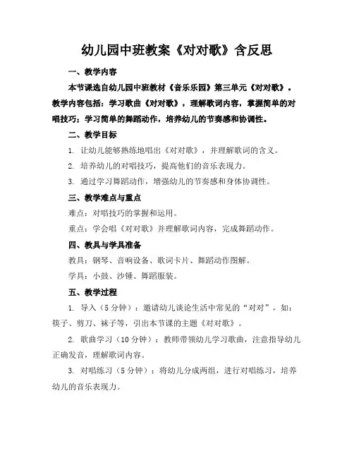 幼儿园中班教案《对对歌》含反思