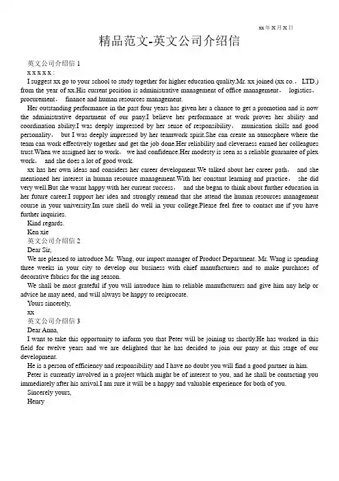 精品范文-英文公司介绍信 