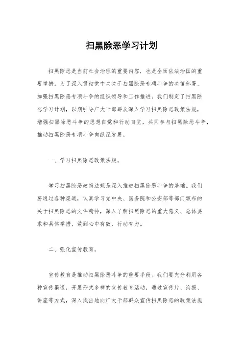 扫黑除恶学习计划