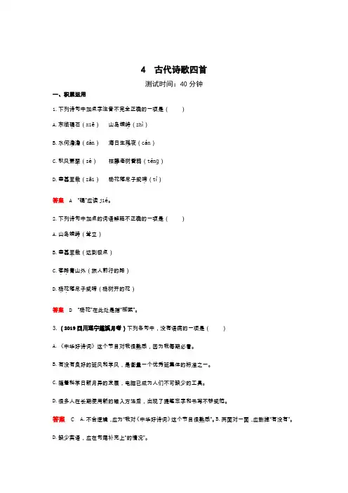 新人教部编版七年级语文上册课时检测：第一单元4古代诗歌四首