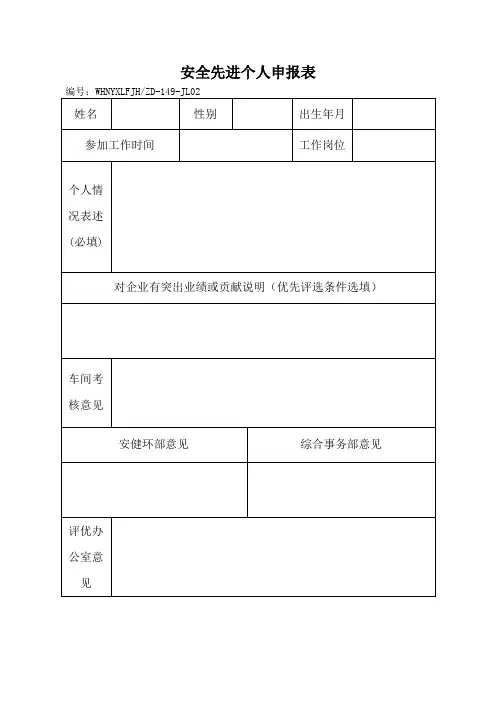 安全奖励办法下5个表格