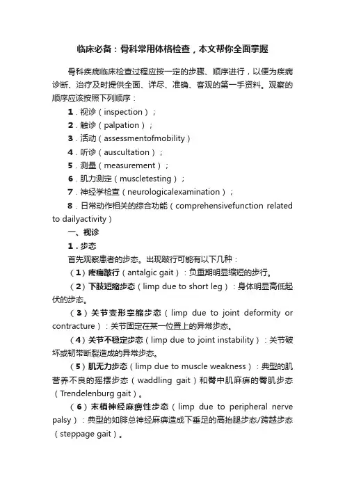 临床必备：骨科常用体格检查，本文帮你全面掌握