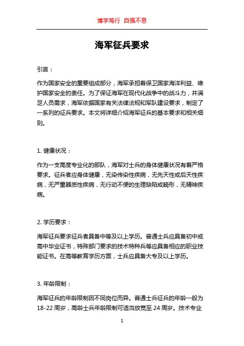 海军征兵要求