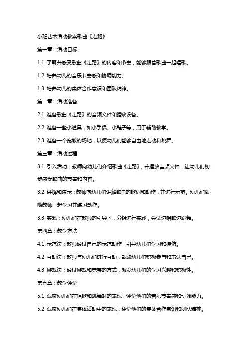 小班艺术活动教案歌曲《走路》