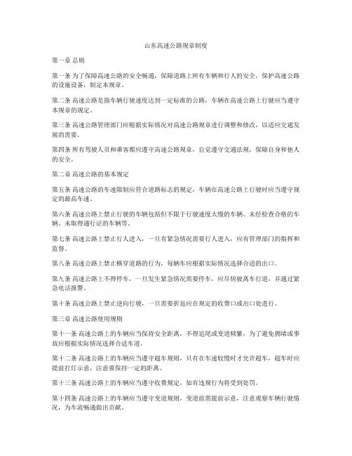 山东高速公路规章制度