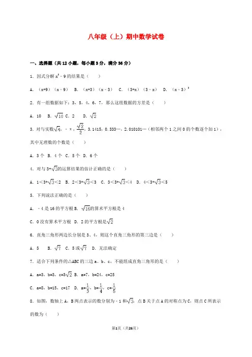 人教版2016-2017年八年级上期中数学试卷含答案