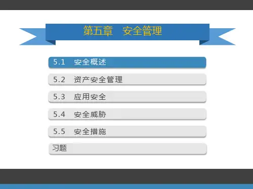 《大数据系统运维：安全管理》PPT课件