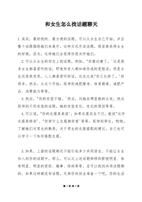 和女生怎么找话题聊天