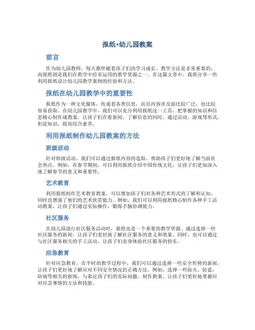 报纸+幼儿园教案