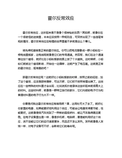 霍尔反常效应