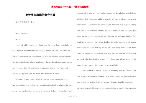 会计英文求职信集合五篇