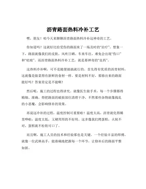 沥青路面热料冷补工艺