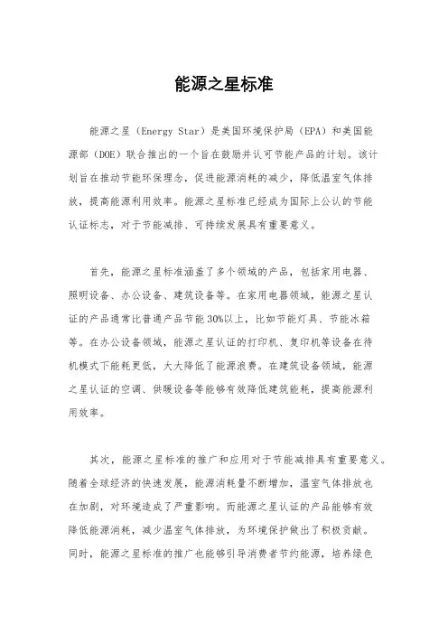 能源之星标准