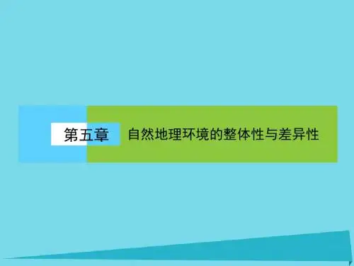高中地理必修一全一册 PPT课件 1(50份) 人教课标版19