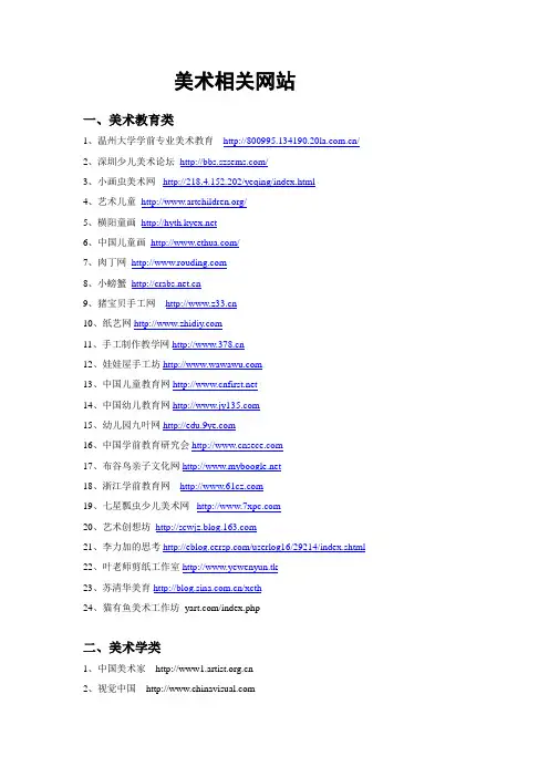学前美术相关网站