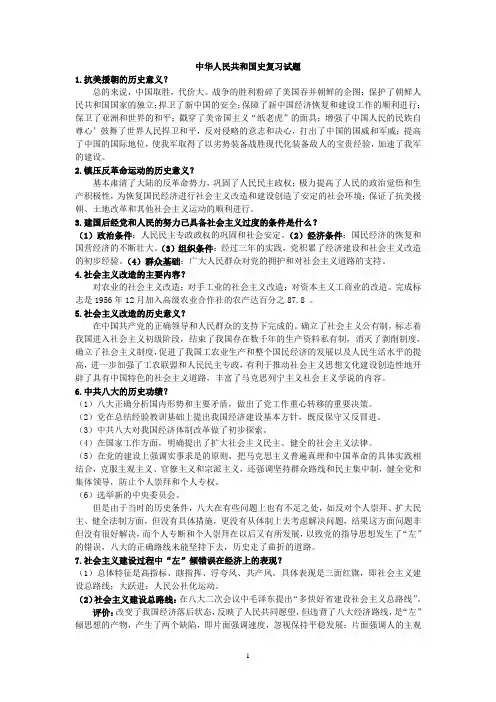 中华人民共和国史复习范围