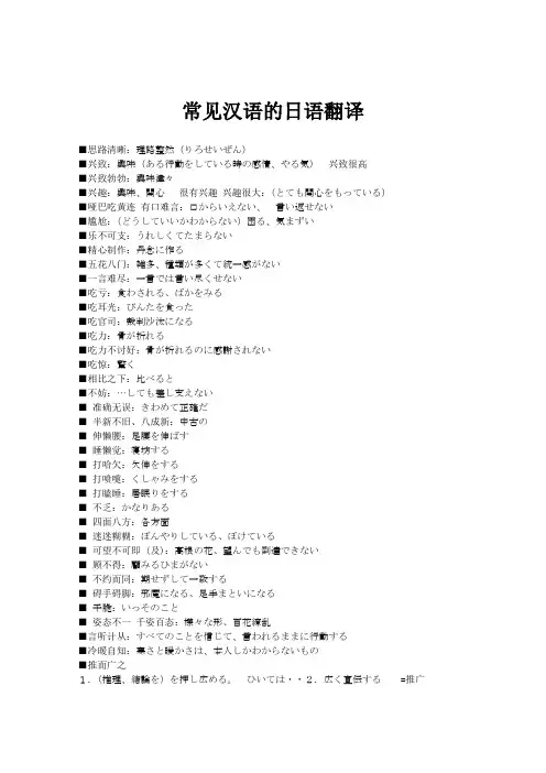 常见汉语的日语翻译