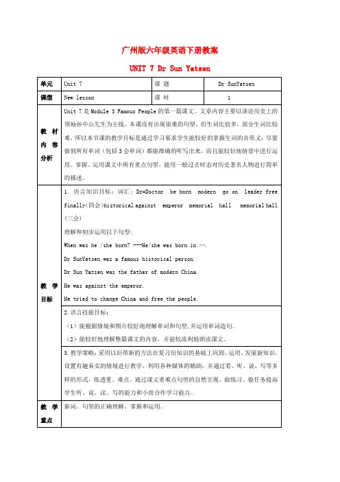 六年级英语下册 Module 3 Unit 7(5)教案 广州版