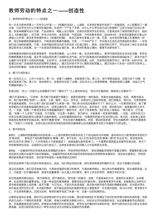 教师劳动的特点之一——创造性