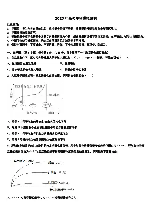 安徽省重点中学2023届高三第三次测评生物试卷含解析