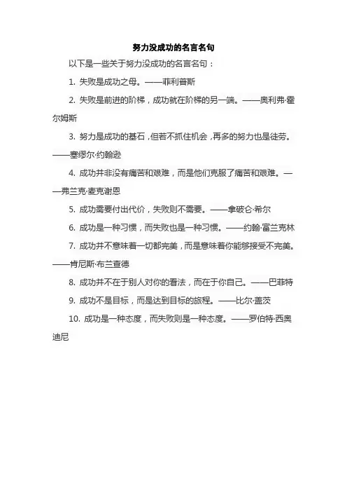 努力没成功的名言名句